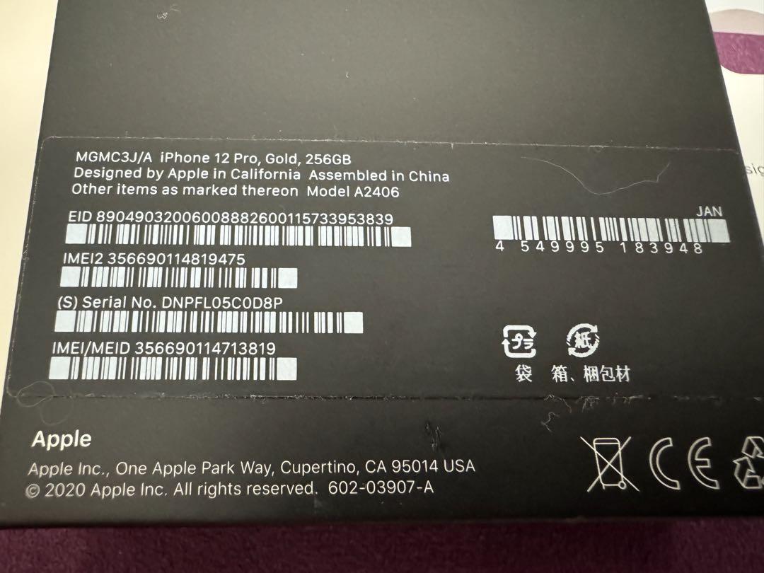 iPhone 12 Pro ゴールド 256GB 美品