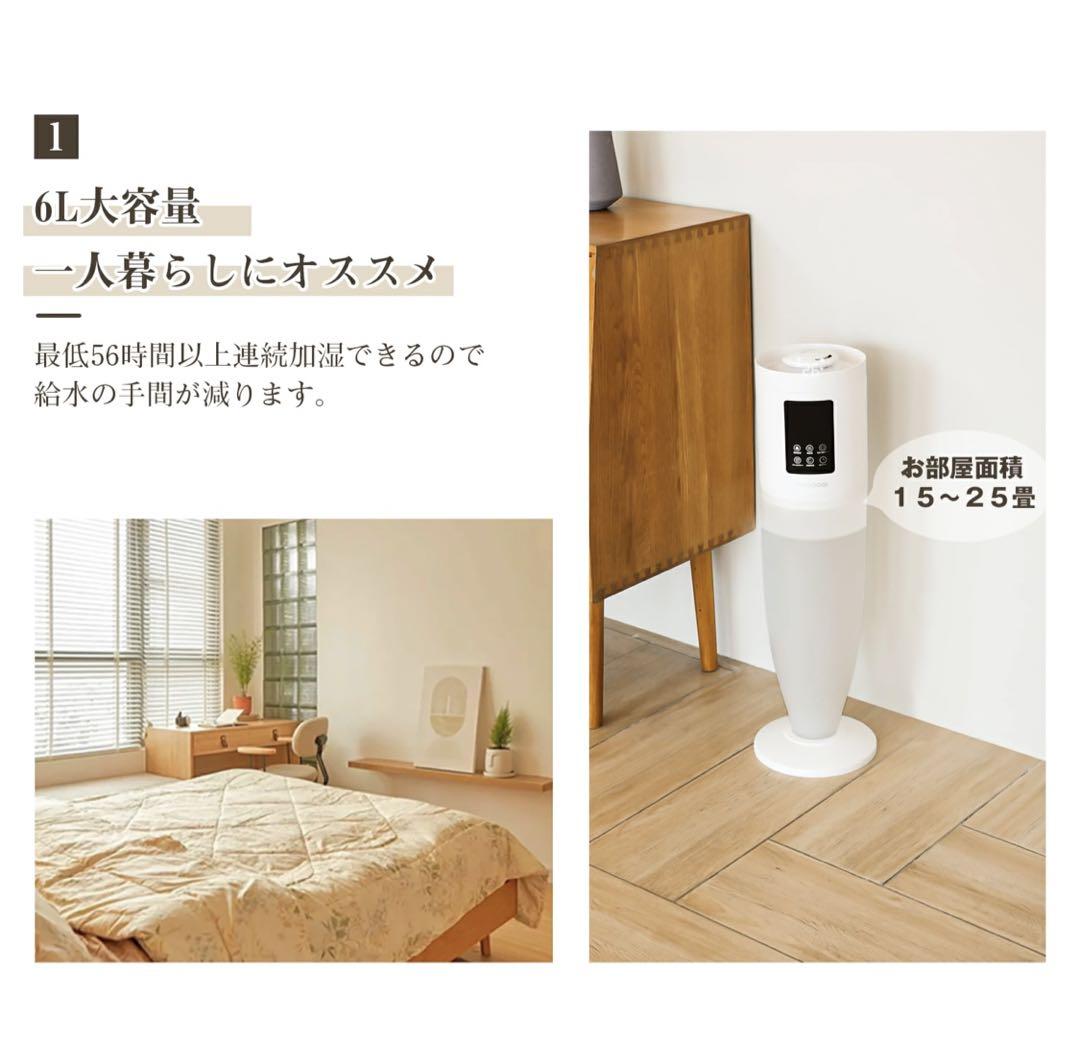 F1181【大容量6ℓ★】HAGOOGI 超音波加湿器　オシャレ　25畳対応