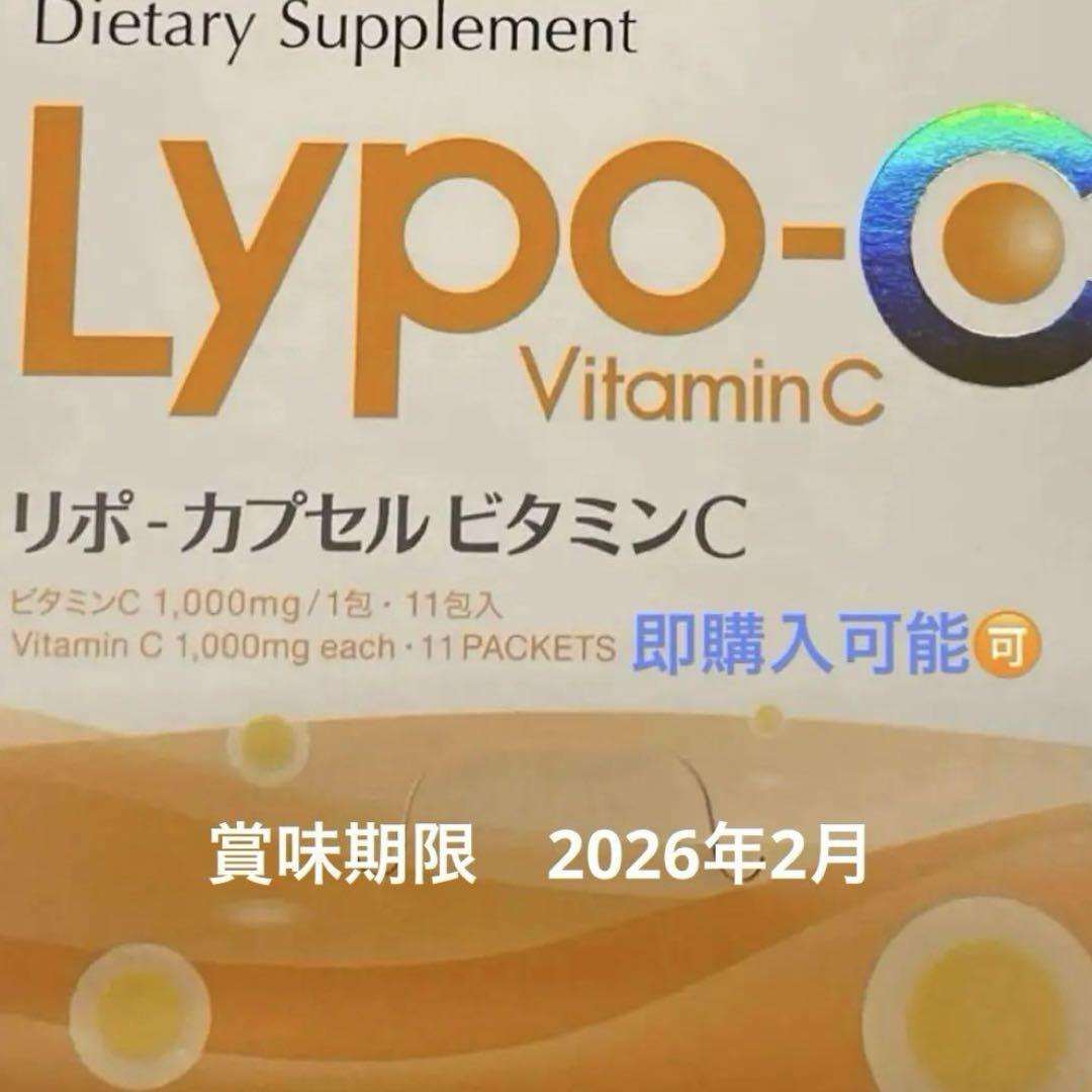 Lypo-CリポシーリポカプセルビタミンC 1箱　30包