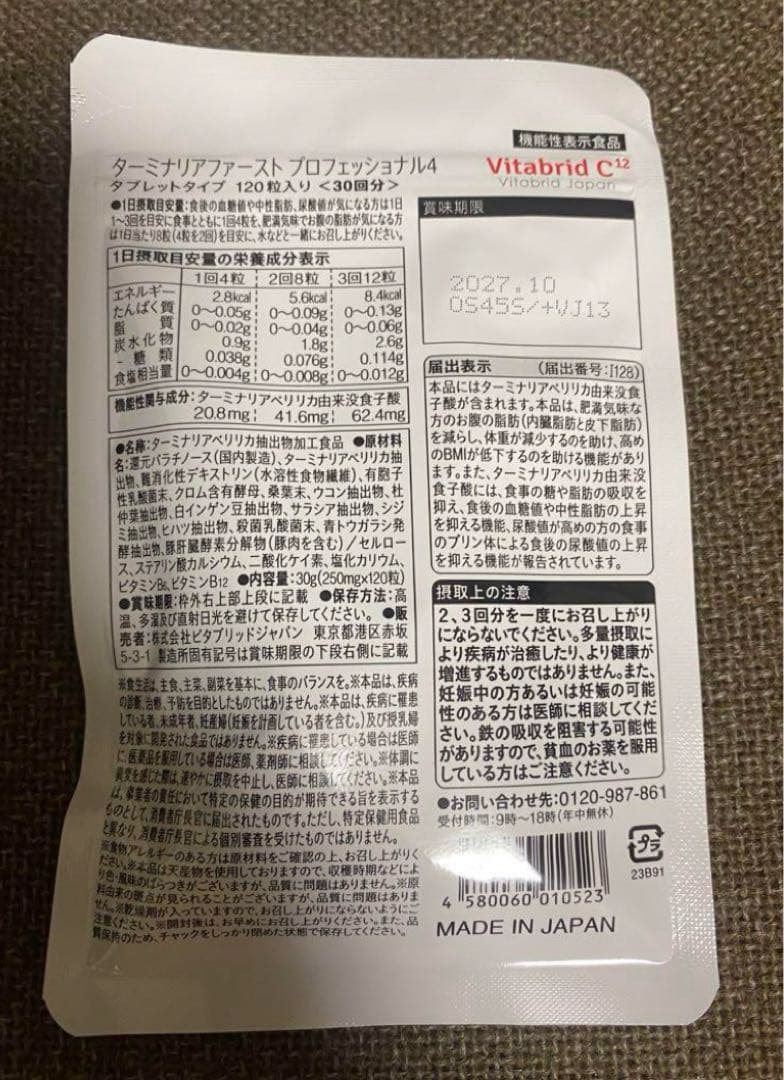 ビタブリッドジャパン ターミナリアファースト プロフェッショナル4 3袋 ビタブリッドジャパン ターミナリアファースト プロフェッショナル4 3袋