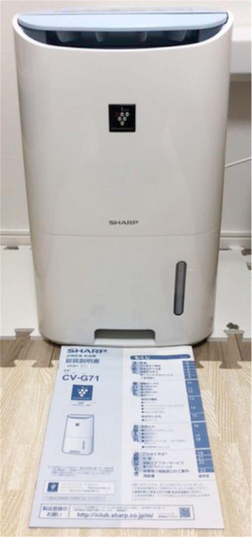 専門店では SHARP 説明書有り 箱なし 昨年購入 CV-F71-W - 除湿機 - hlt.no 専門店では SHARP 説明書有り 箱なし 昨年購入 CV-F71-W - 除湿機 - hlt.no