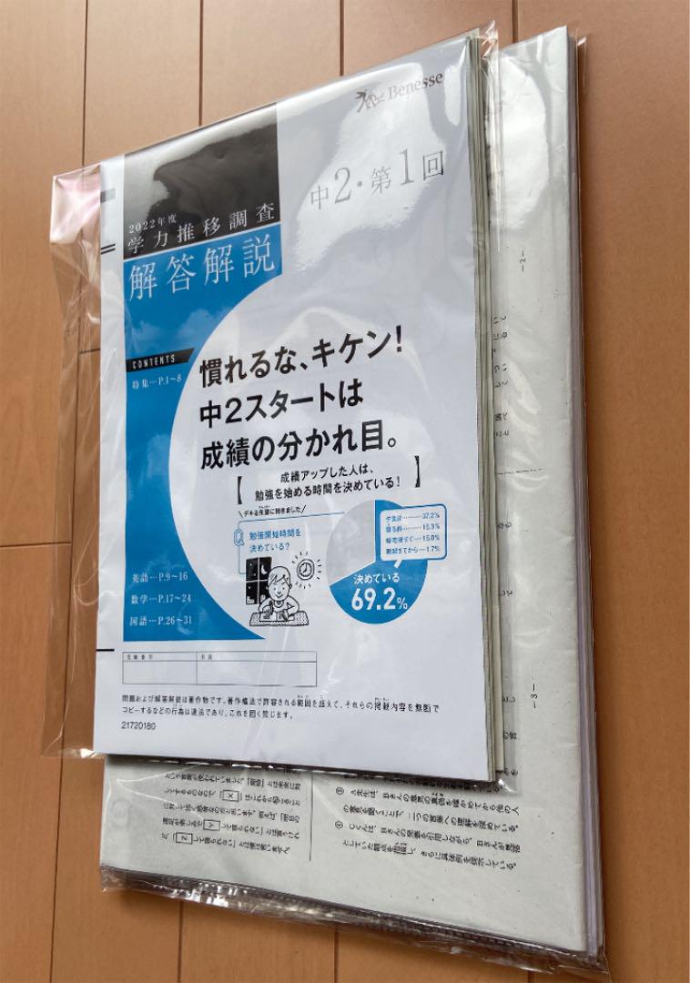 2022年4月 中2 第1回学力推移調査 ☆おまけ付き☆ - 参考書セール