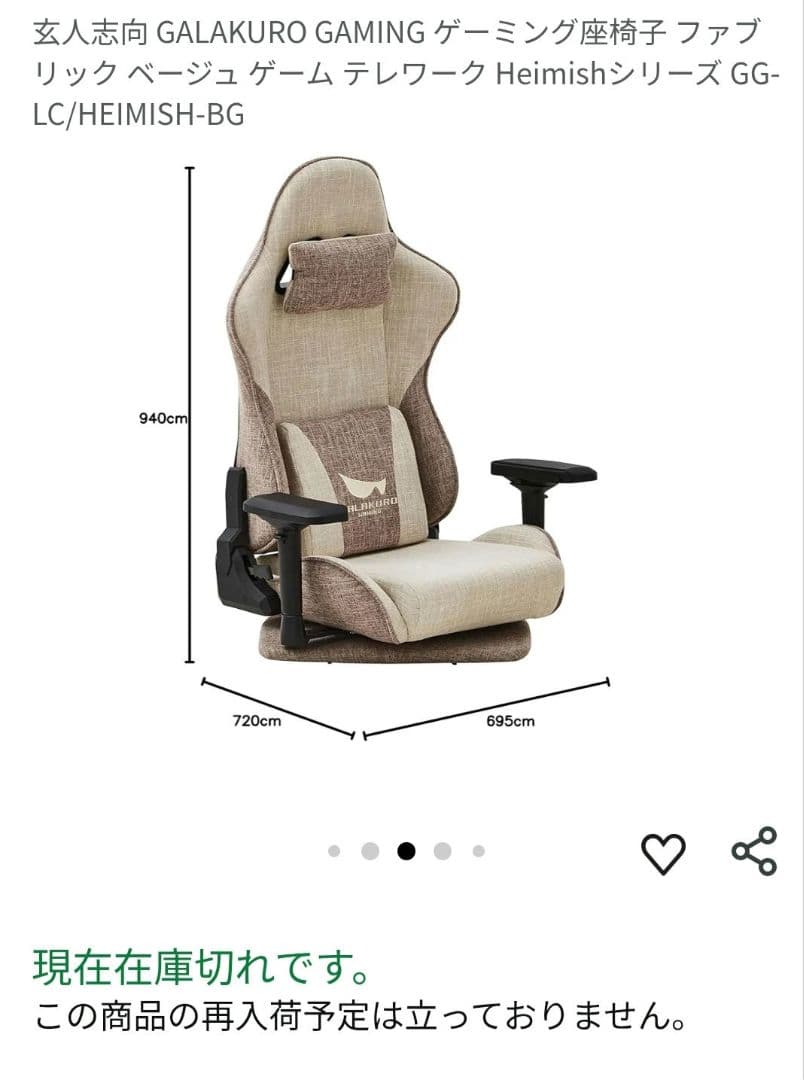 【入手困難品】【期間限定出品】 座椅子型ゲーミングチェア ベージュ　たのメル便