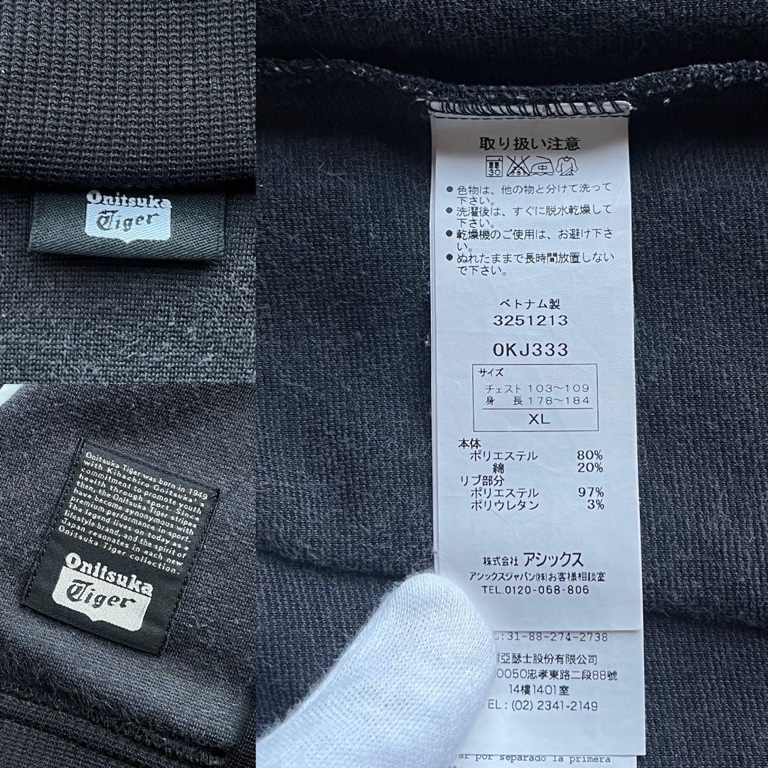 【つやさん専用】オニツカタイガー (XL)ヴィンテージ トラックジャケット