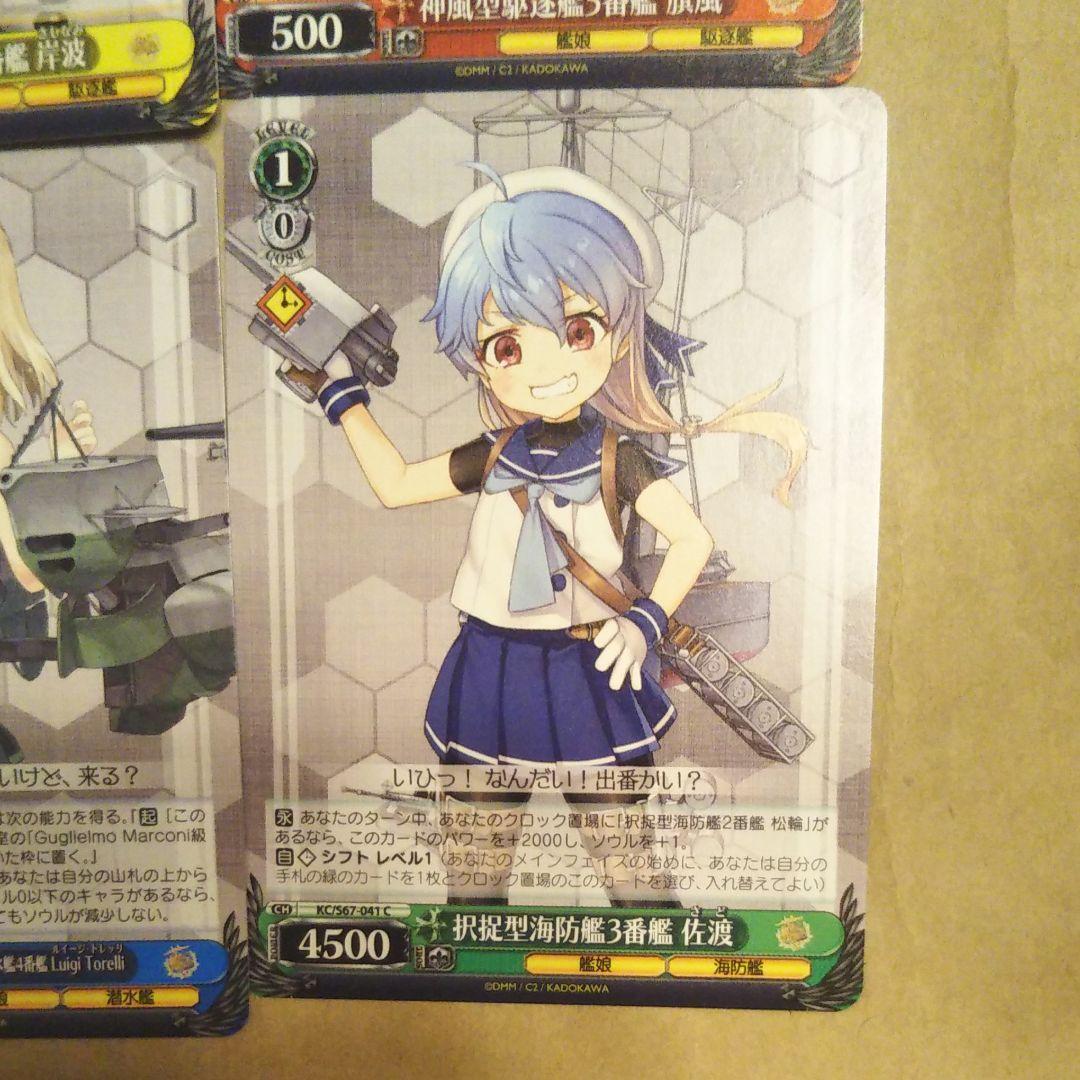 メルカリ ヴァイシュシュヴァルツ 艦隊これくしょん 艦これ 9枚セット ヴァイスシュヴァルツ 400 中古や未使用のフリマ メルカリ ヴァイシュシュヴァルツ 艦隊これくしょん 艦これ 9枚セット ヴァイスシュヴァルツ 400 中古や未使用のフリマ