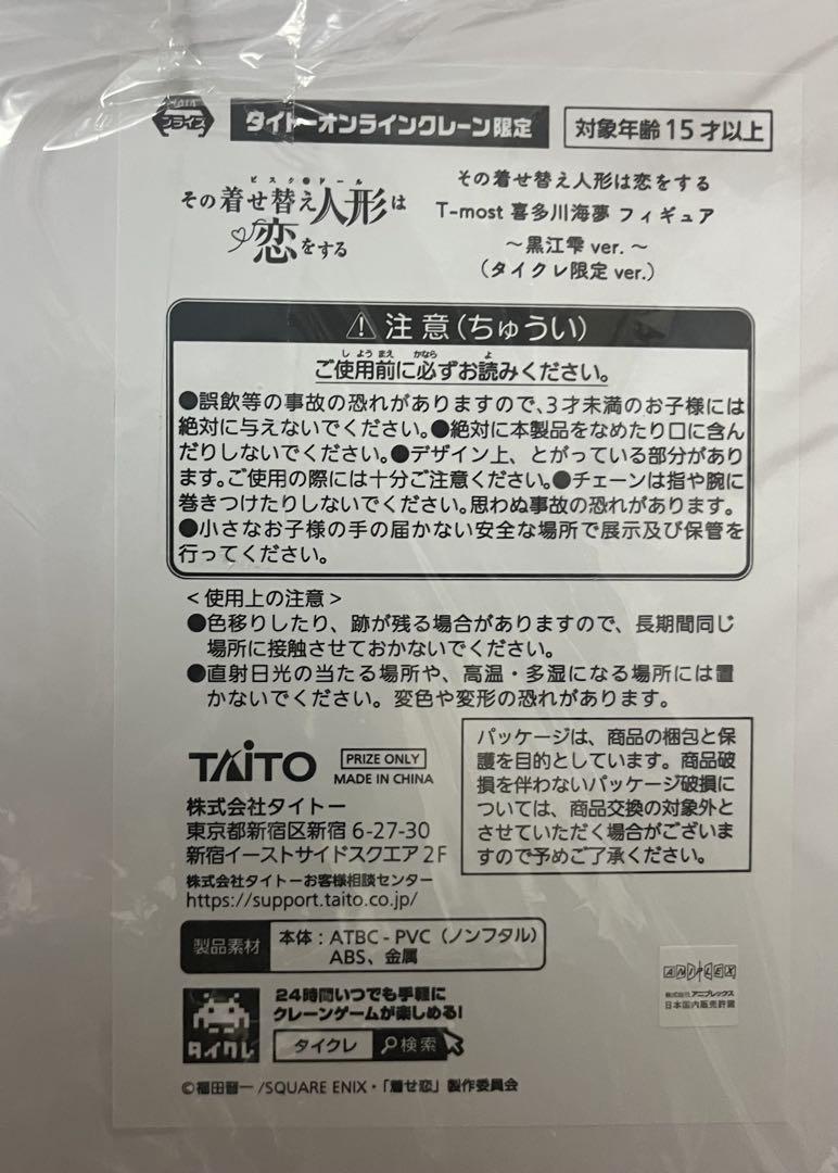 着せ恋　6点セット　T-most タイクレ限定　Luminasta AMP