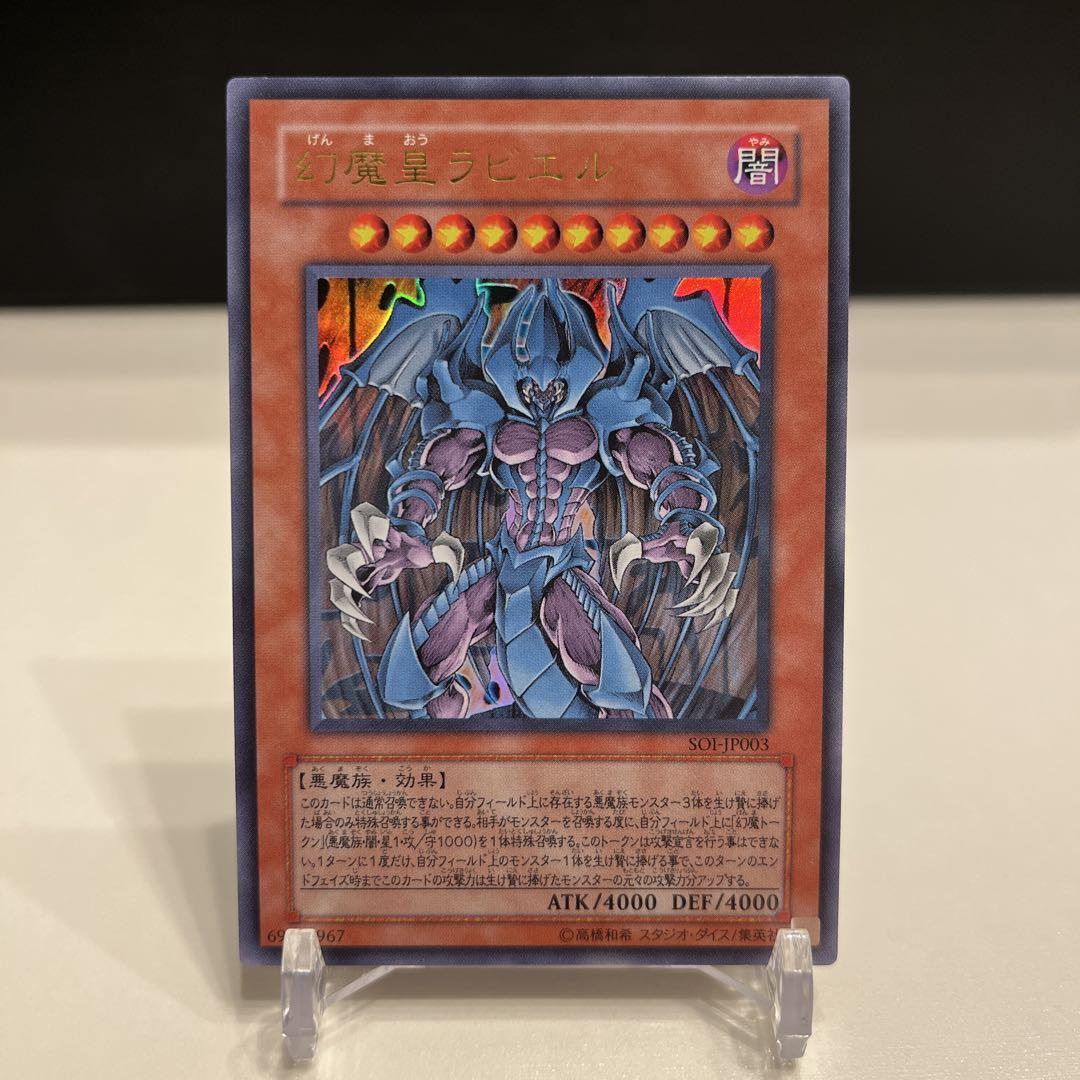 旧アジア版】三幻魔 幻魔皇ラビエル 神炎皇ウリア 降雷皇ハモン