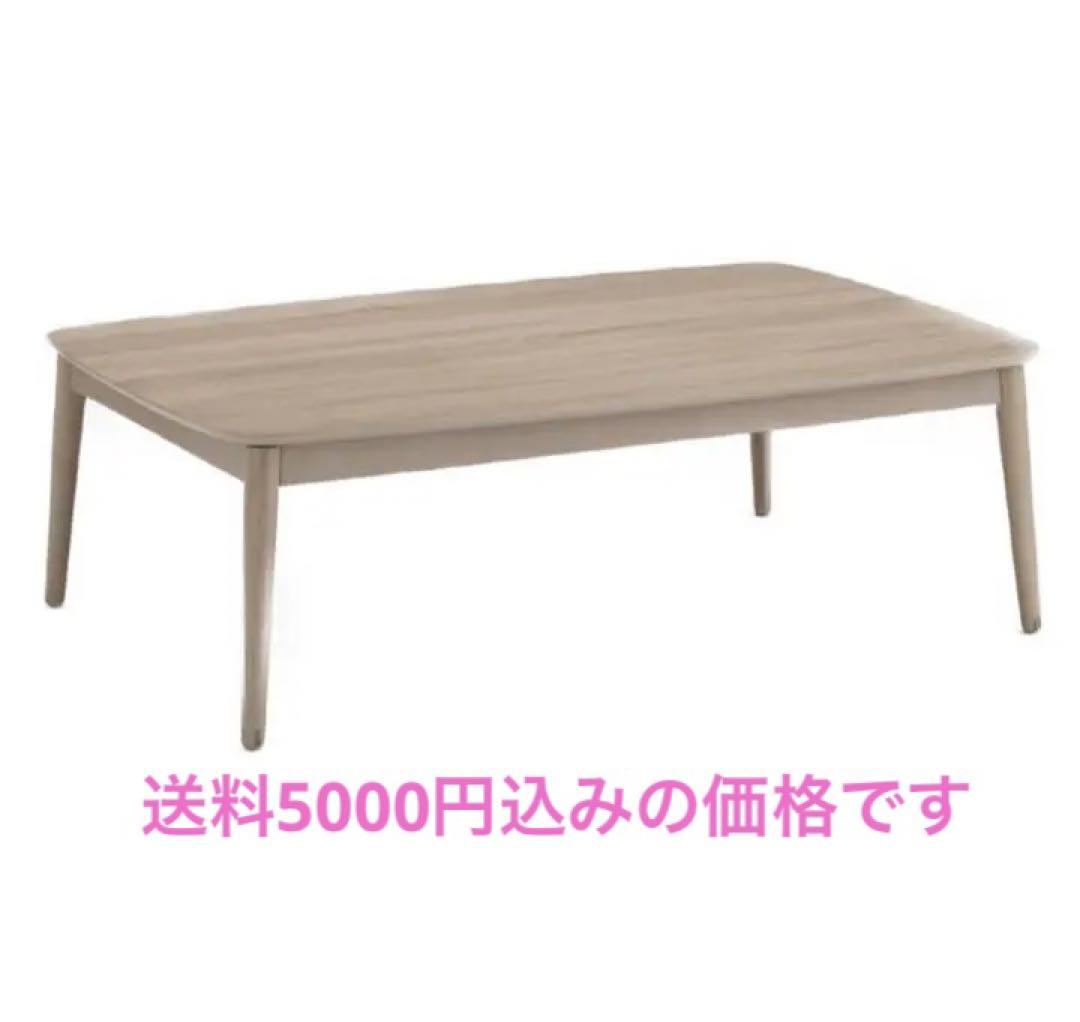 カインズ　カジュアルこたつ　105