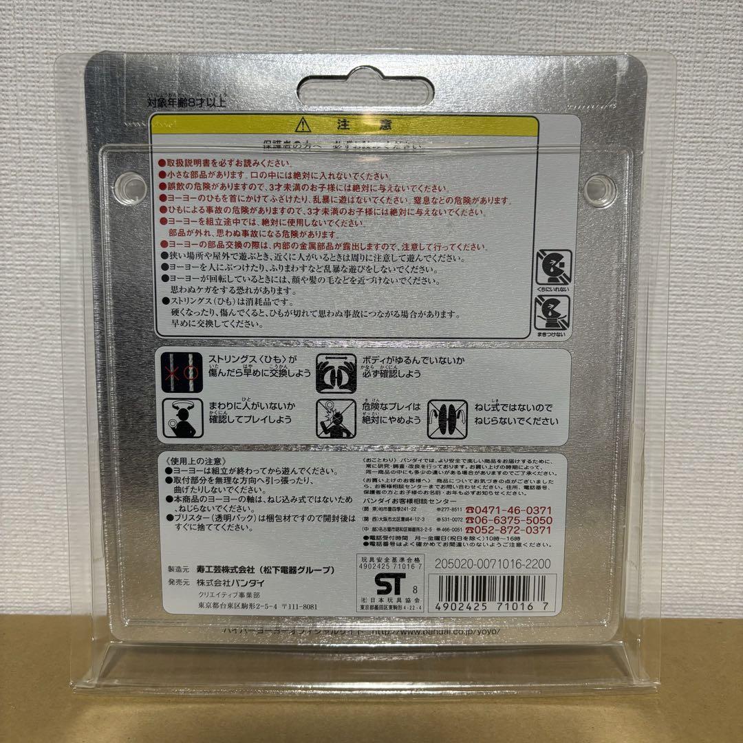 新品•未開封】 ハイパーヨーヨー ハイパードラゴン 当時物