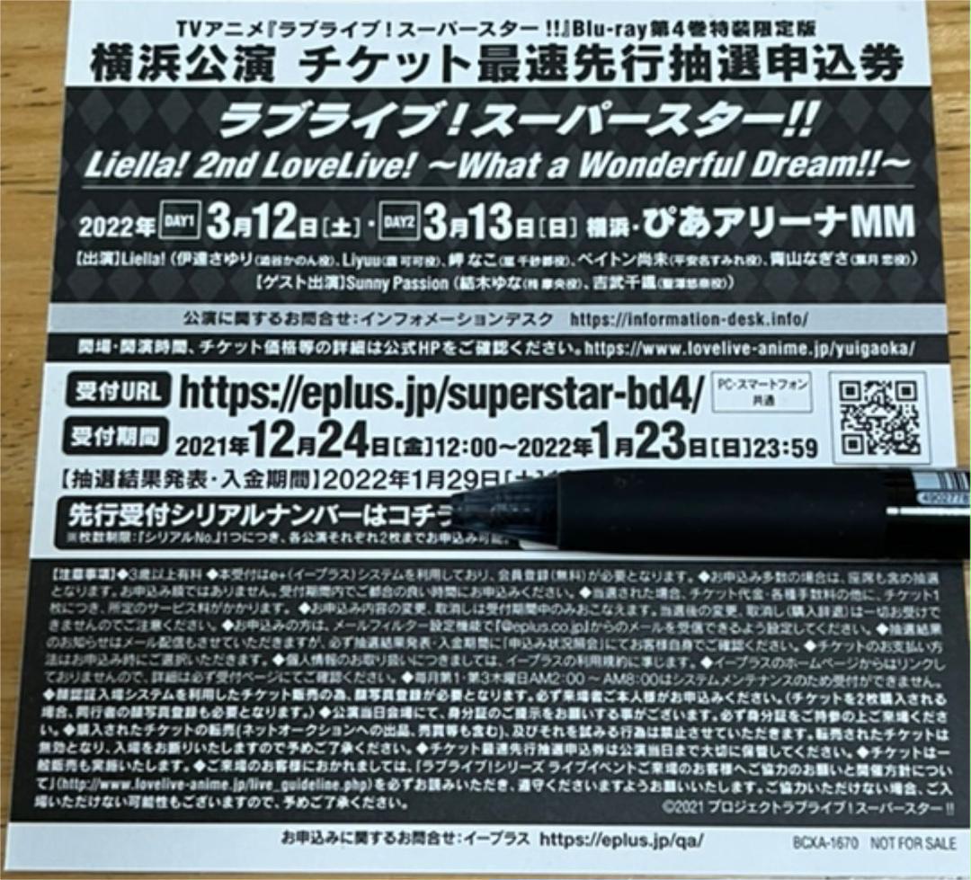 人気No.1】 ラブライブ!スーパースター!!Liella!シリアル 横浜公演 両日未使用 - 声優/アニメ - app-zen.com 人気No.1】 ラブライブ!スーパースター!!Liella!シリアル 横浜公演 両日未使用 - 声優/アニメ - app-zen.com