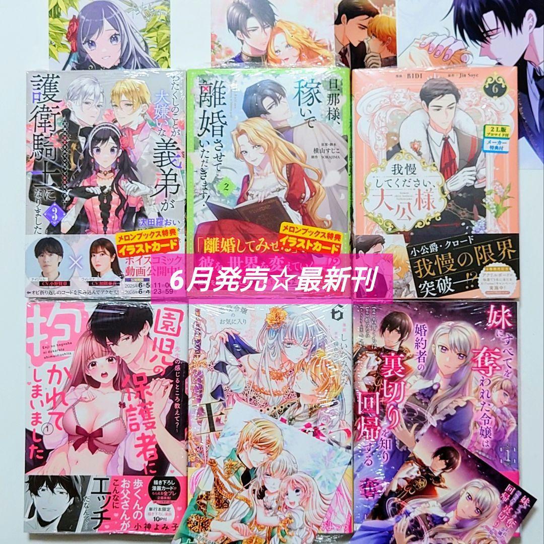 ☆ 6月発売 ☆ 2冊以上 バラ売り 可能