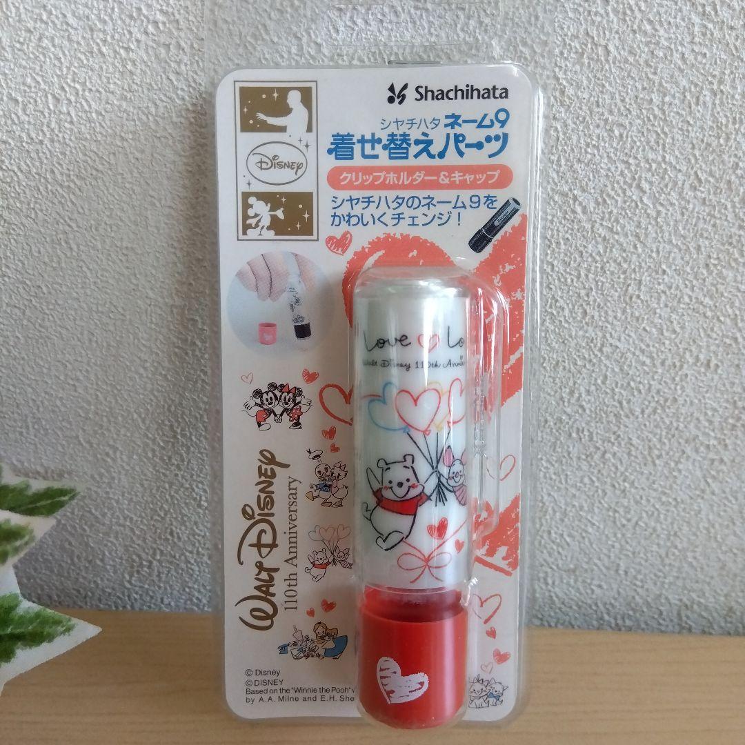 限定品ディズニーシャチハタネーム9  着せ替えパーツプーさん＆ピグレット