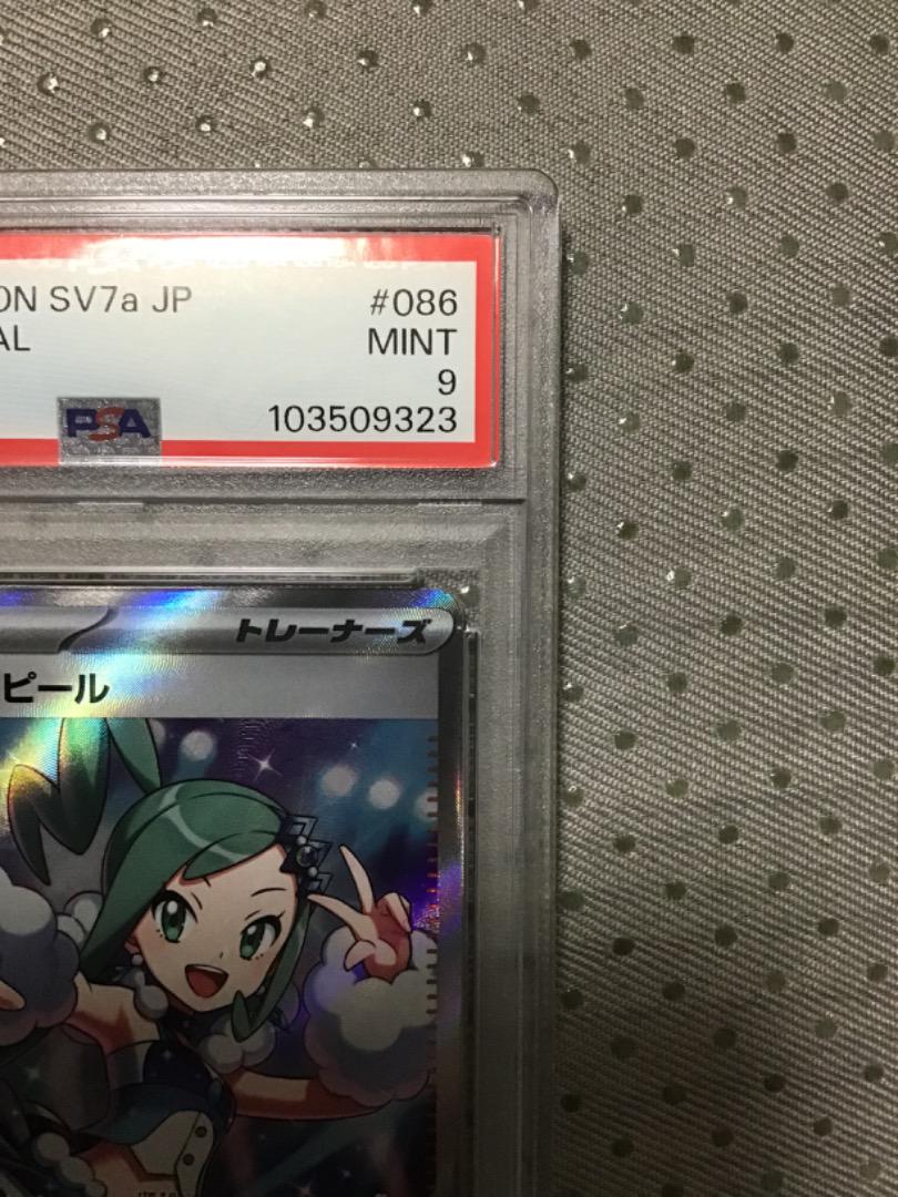 【PSA9】ルチアのアピール SR