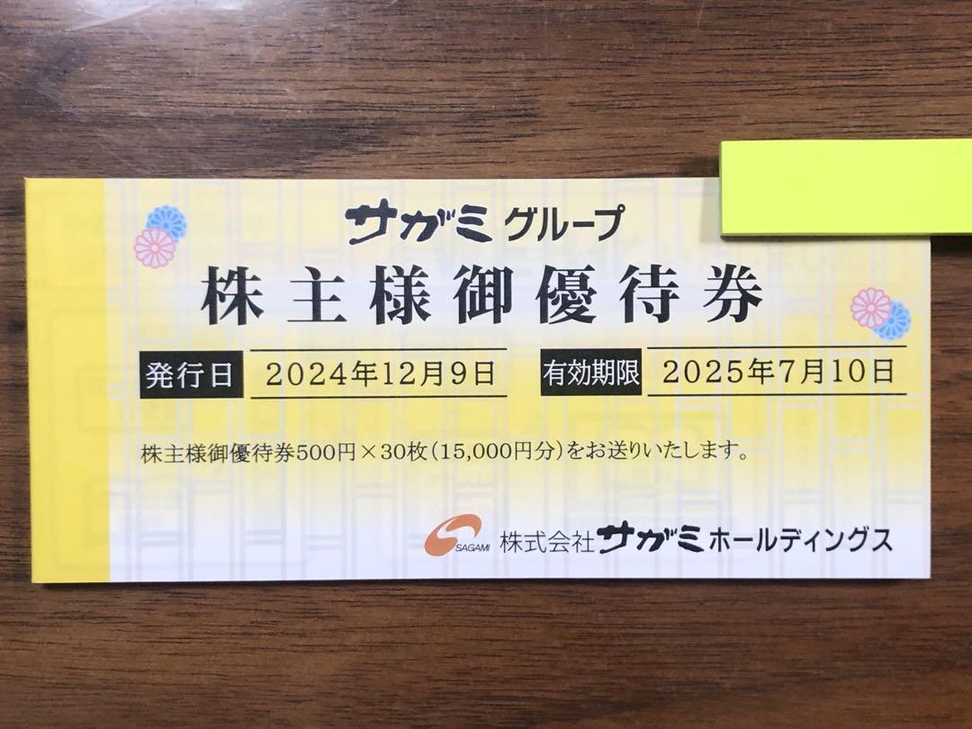 サガミ 株主優待券 分 レストラン・食事券