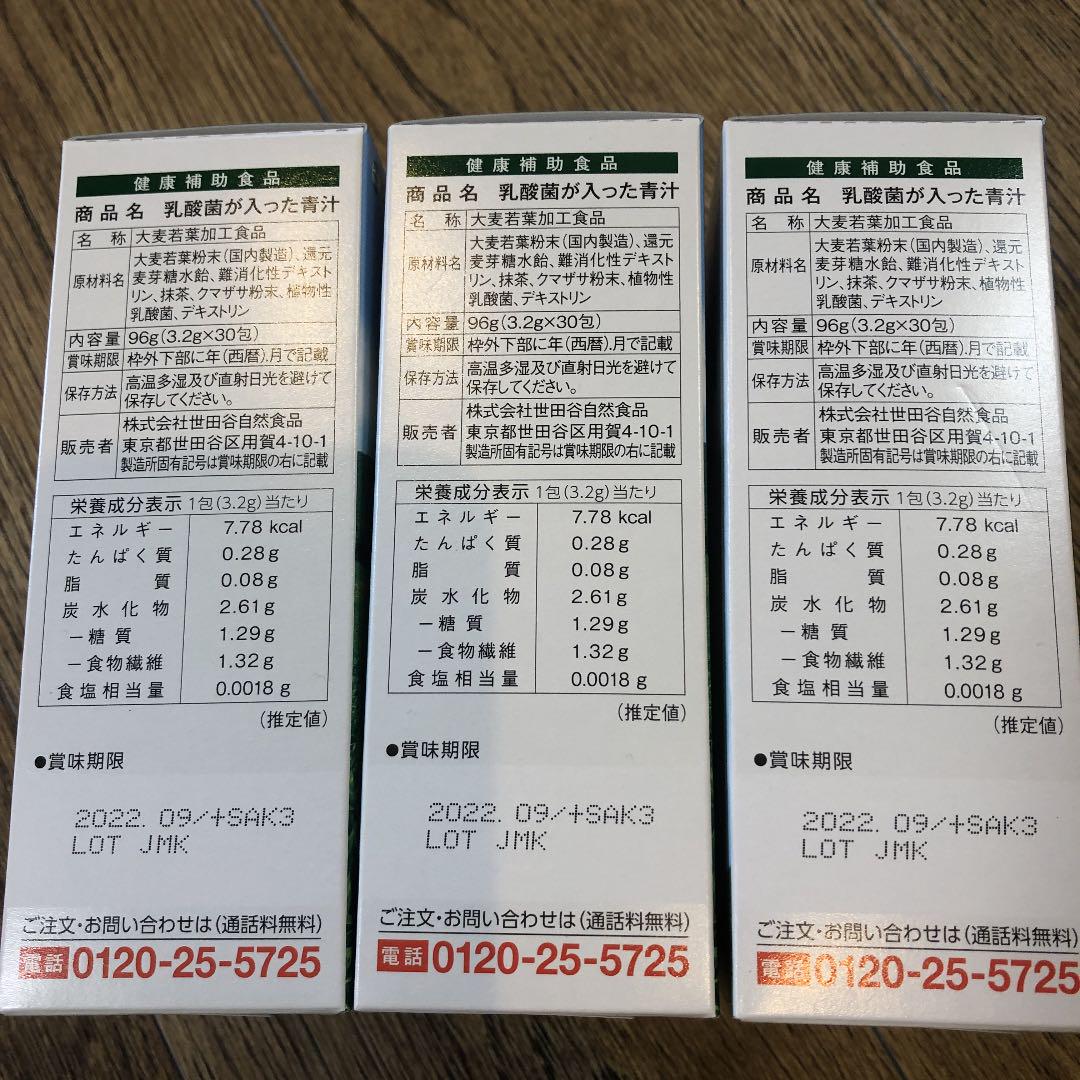 定番SALE 世田谷自然食品 30包入りを3箱 p7L4m-m40071804712 乳酸菌が入った青汁 限定SALE低価