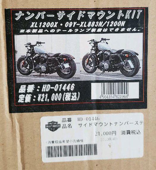 【284】XL1200/サイドマウントナンバーステー/キジマ/新品/送料無料