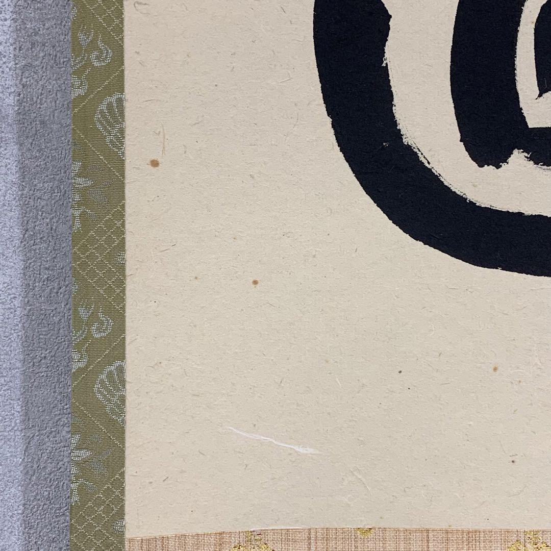 【掛軸】西垣大道「無心帰大道」共箱 茶掛 書