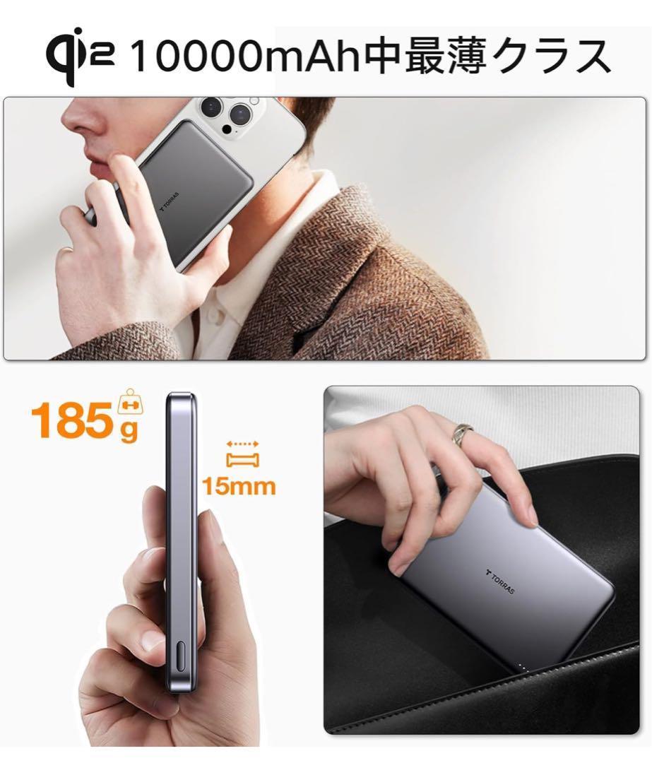 Qi2認証済 TORRAS モバイル バッテリー MagSafe対応