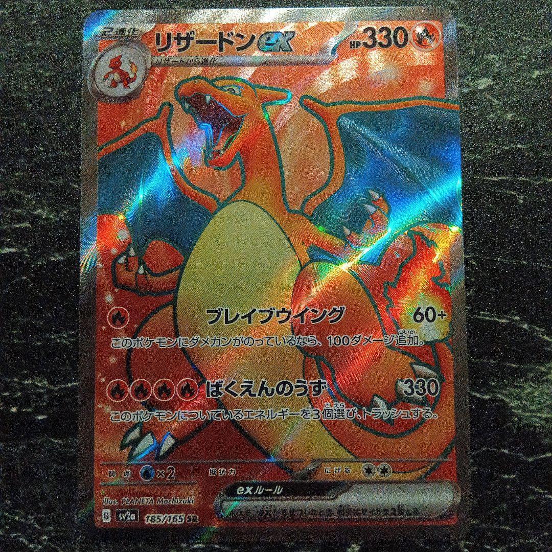 【PSA10】リザードンex SR 151 PSA10 リザードンex SAR SV2a 151 201/165