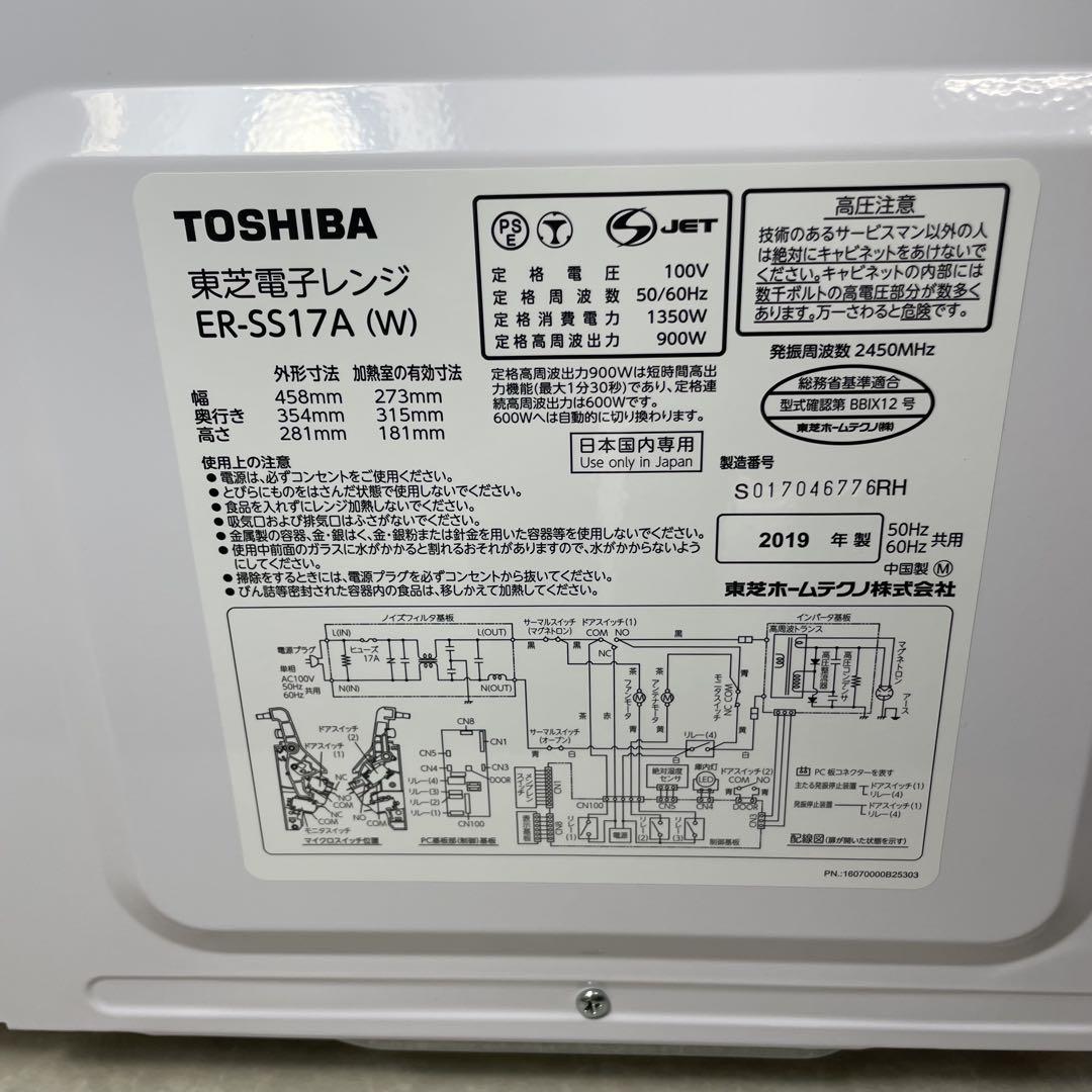東芝 TOSHIBA 電子レンジ ER-SS17A 2019年製