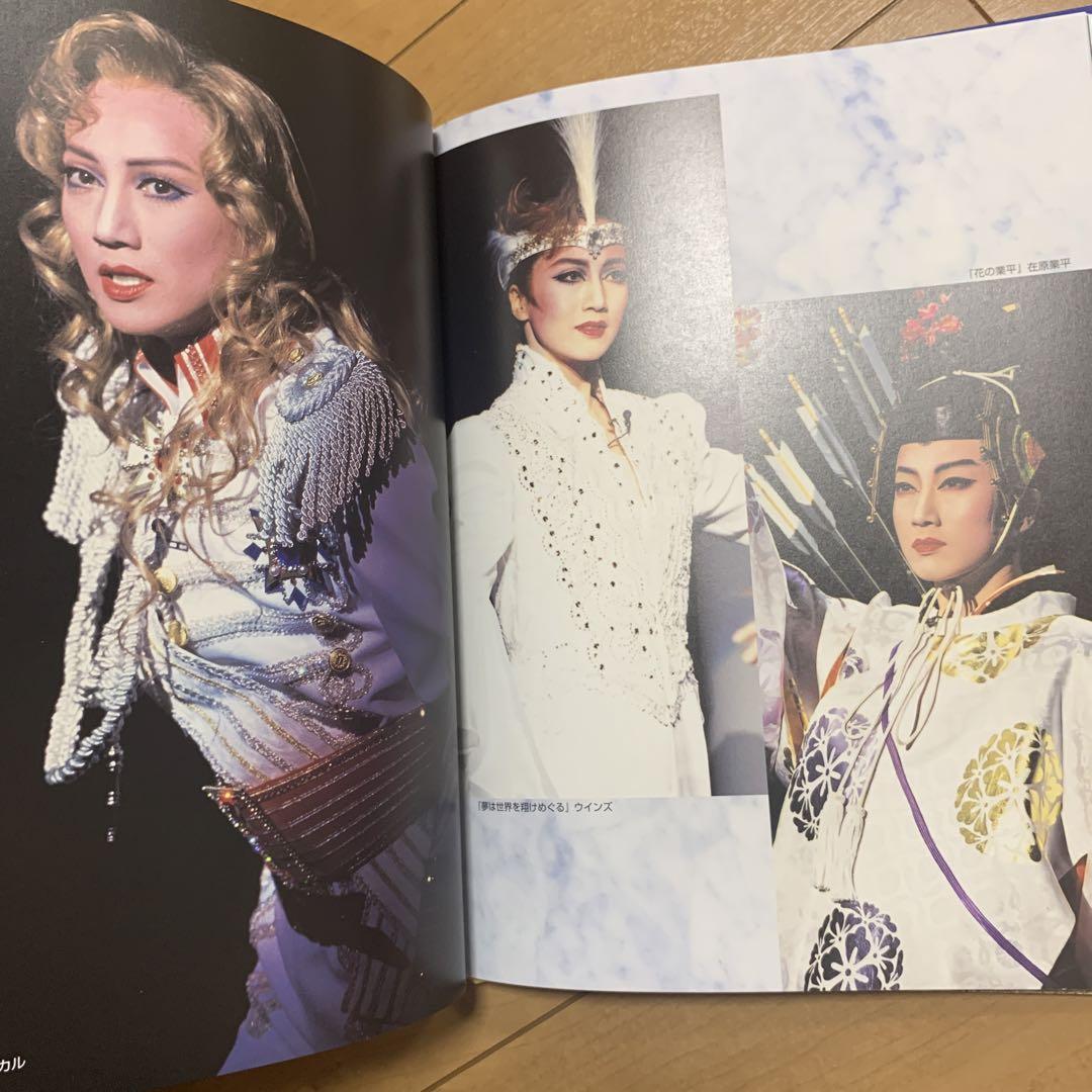 宝塚 稔幸 写真集 さよなら写真集 宝塚 画像4
