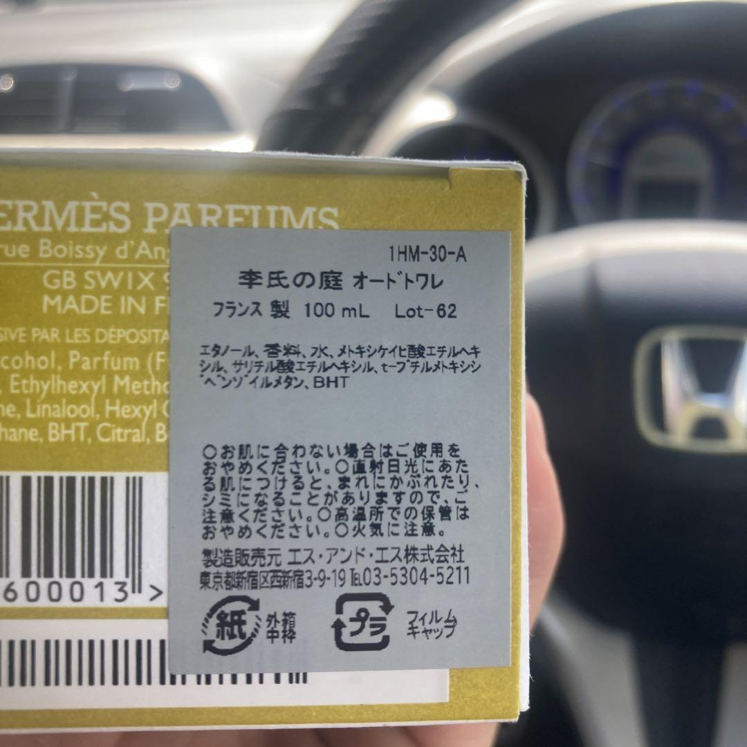 HERMES 李氏の庭　100ML