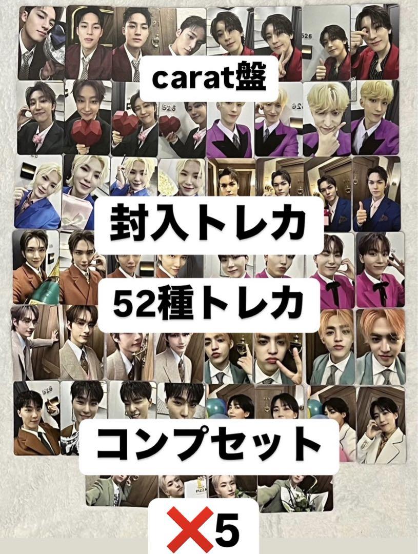 seventeen SPILL THE FEELS carat盤トレカ52種