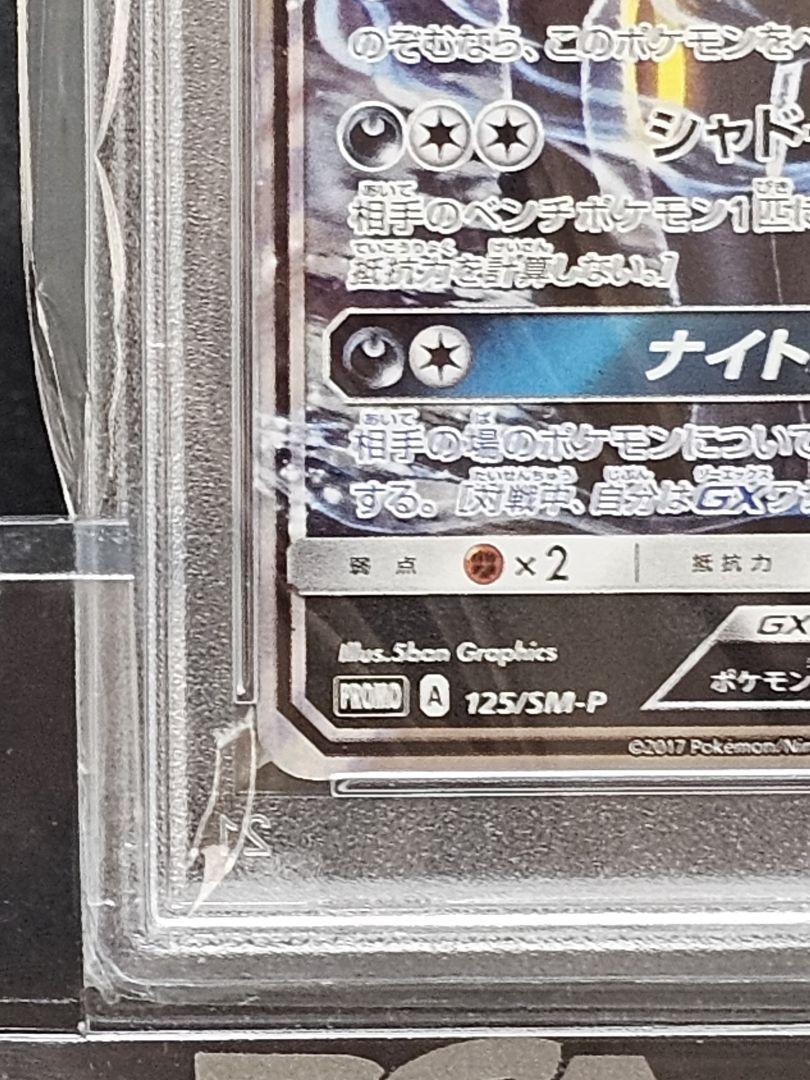 1144ポケモンカード ブラッキーGX チャンピオンズ  プロモ PSA10 PSA10 ブラッキー GX プロモ チャンピオンズリーグ2018 横浜 完