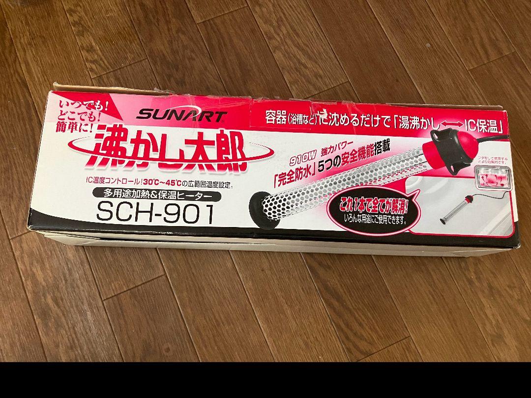 湯沸かし太郎　保温ヒーター　SCH-901 楽天市場】[スーパーSALE対象 9/11 1:59まで] 沸かし太郎 わかし