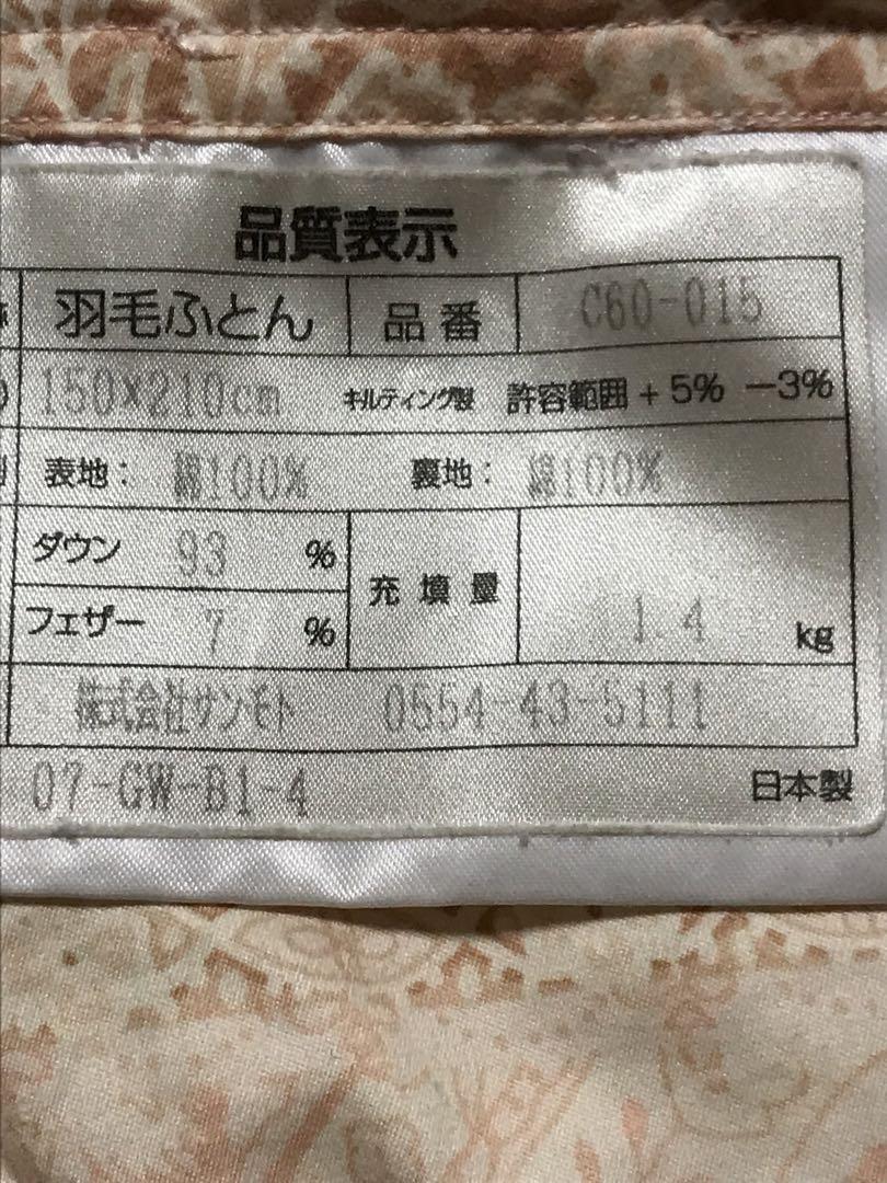 羽毛布団　シングルサイズ　ダウン93% 日本製　(株)サンモト　オレンジ