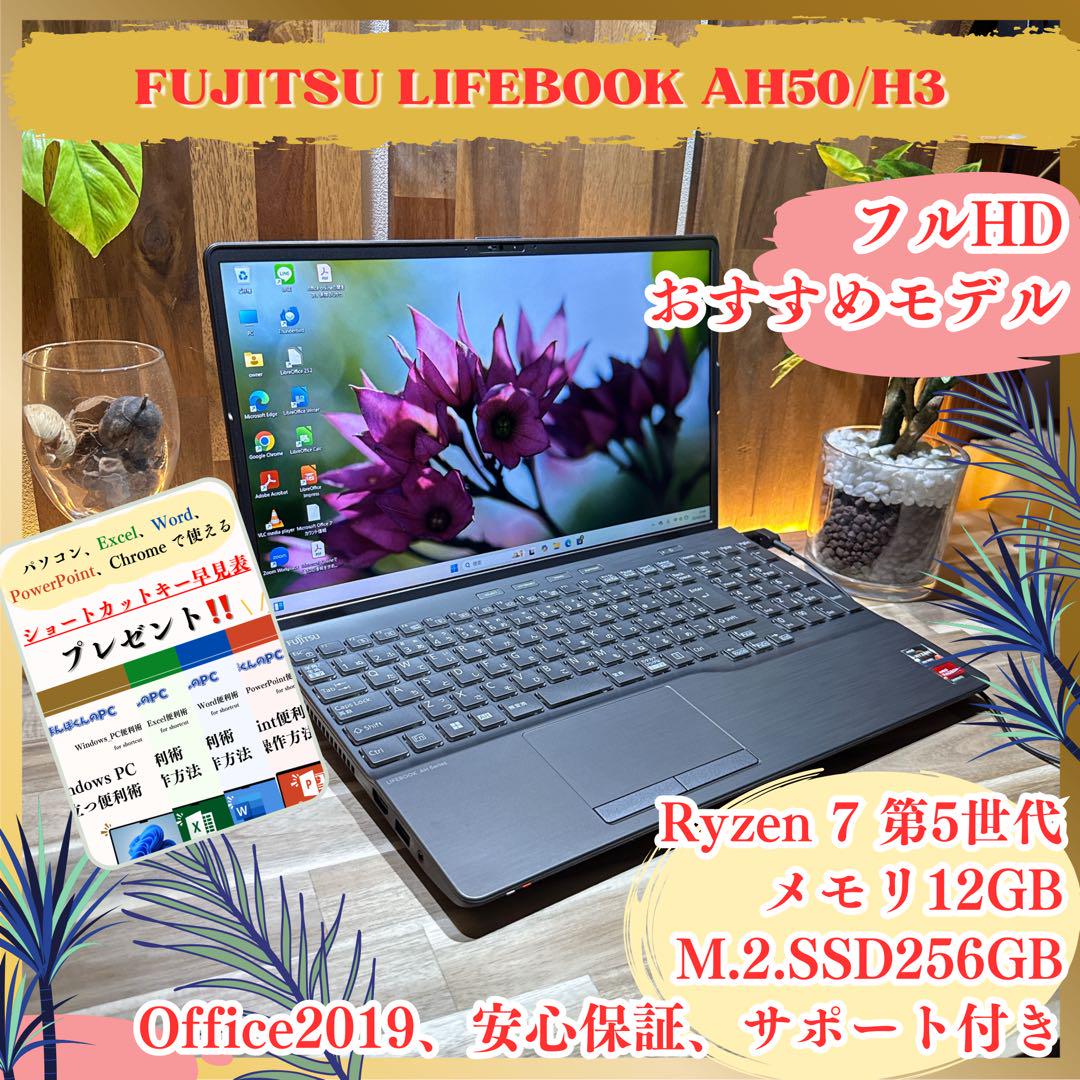 最上級‼️LIFEBOOK☘️Ryzen7☘12GB☘15.6インチ☘ノートパソコン