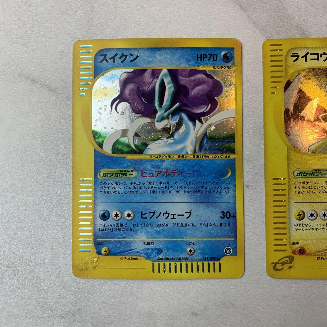 ポケモンカード　カードe スイクン・ライコウ　2枚セット