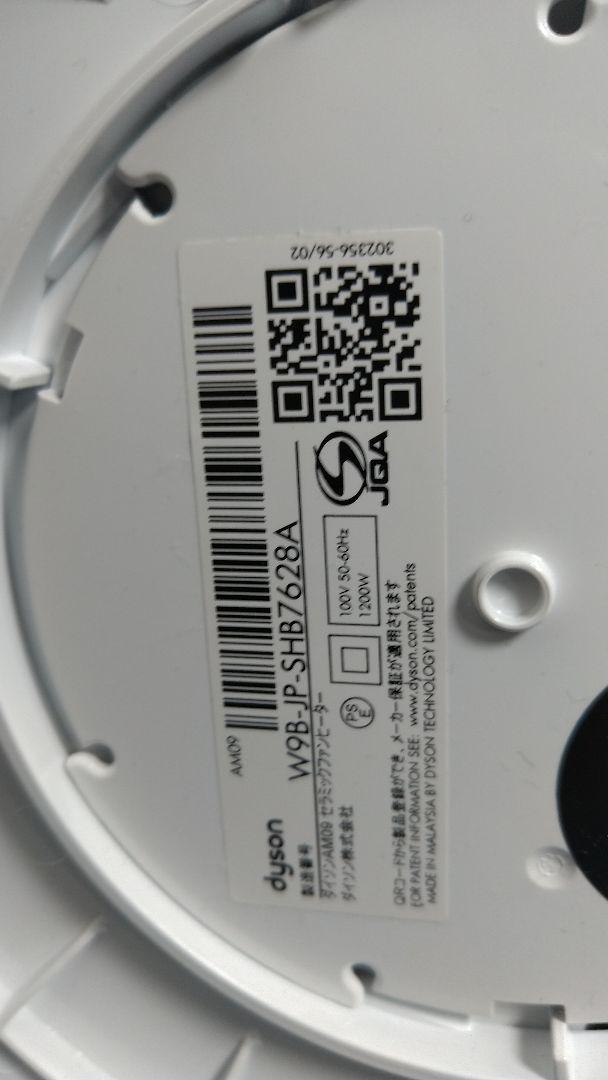 【極美品】Dyson ダイソン AM09 Hot＋Cool 23年製 扇風機