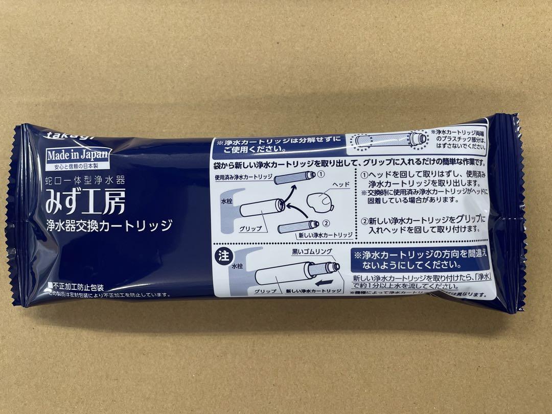 takagi みず工房 浄水器交換カートリッジ JC0036UG 高除去性能