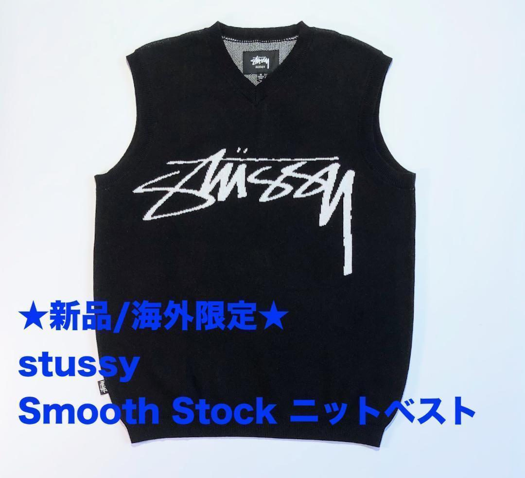 ★新品/海外限定/stussy/SMOOTH STOCKニットベスト/Mサイズ★