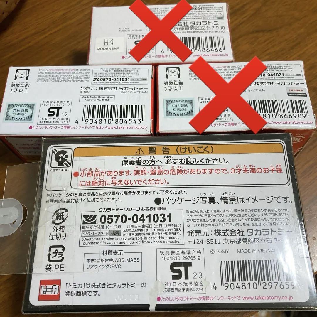 トミカ　イニシャルD4台セット