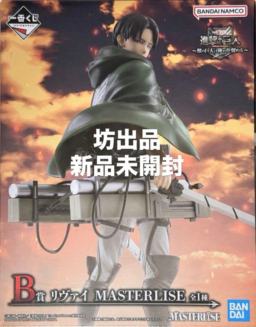 進撃の巨人 一番くじ B賞 リヴァイ フィギュア MASTERLISE