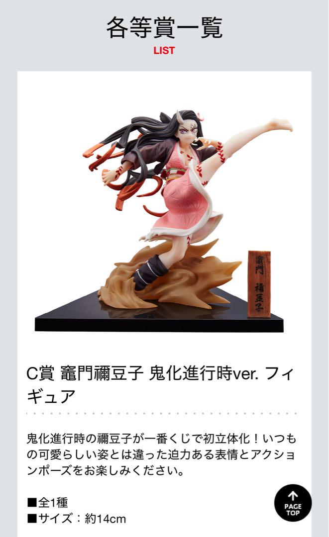 鬼滅の刃　一番くじ　3体セット
