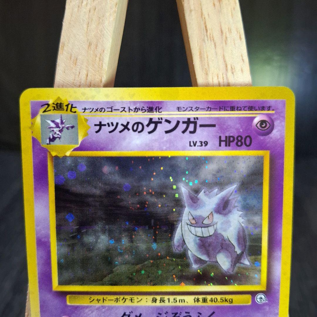 旧裏 ポケモンカード ナツメのゲンガー