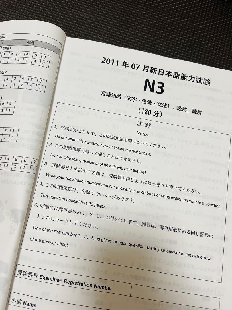 FULL JLPT N3 日本語能力試験 【2010年〜2024年】28回 z