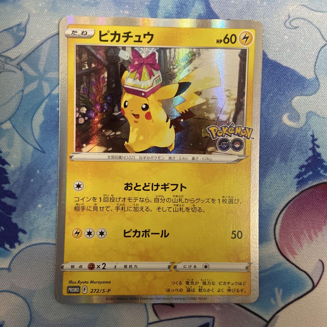 ポケモンカード ポケモンgo プロモ ピカチュウ おとどけギフト 3
