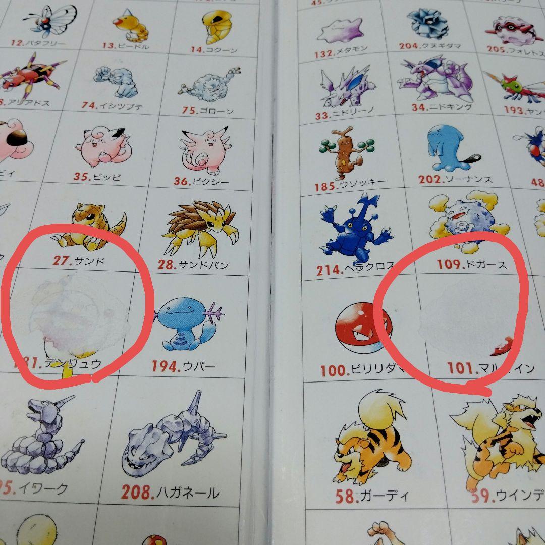 ポケモンをさがせ！ クリスタル 金銀 2冊セット - メルカリ