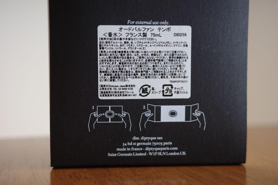 【正規店舗購入品】ディップティック　テンポ