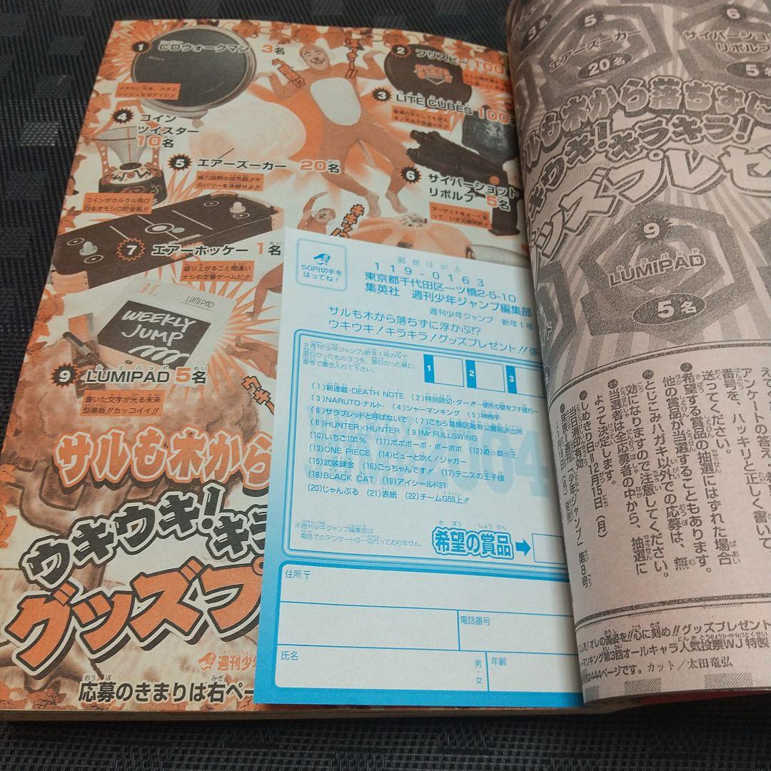 週刊少年ジャンプ 2004年1号※DEATH NOTE新連載※付録カード 未
