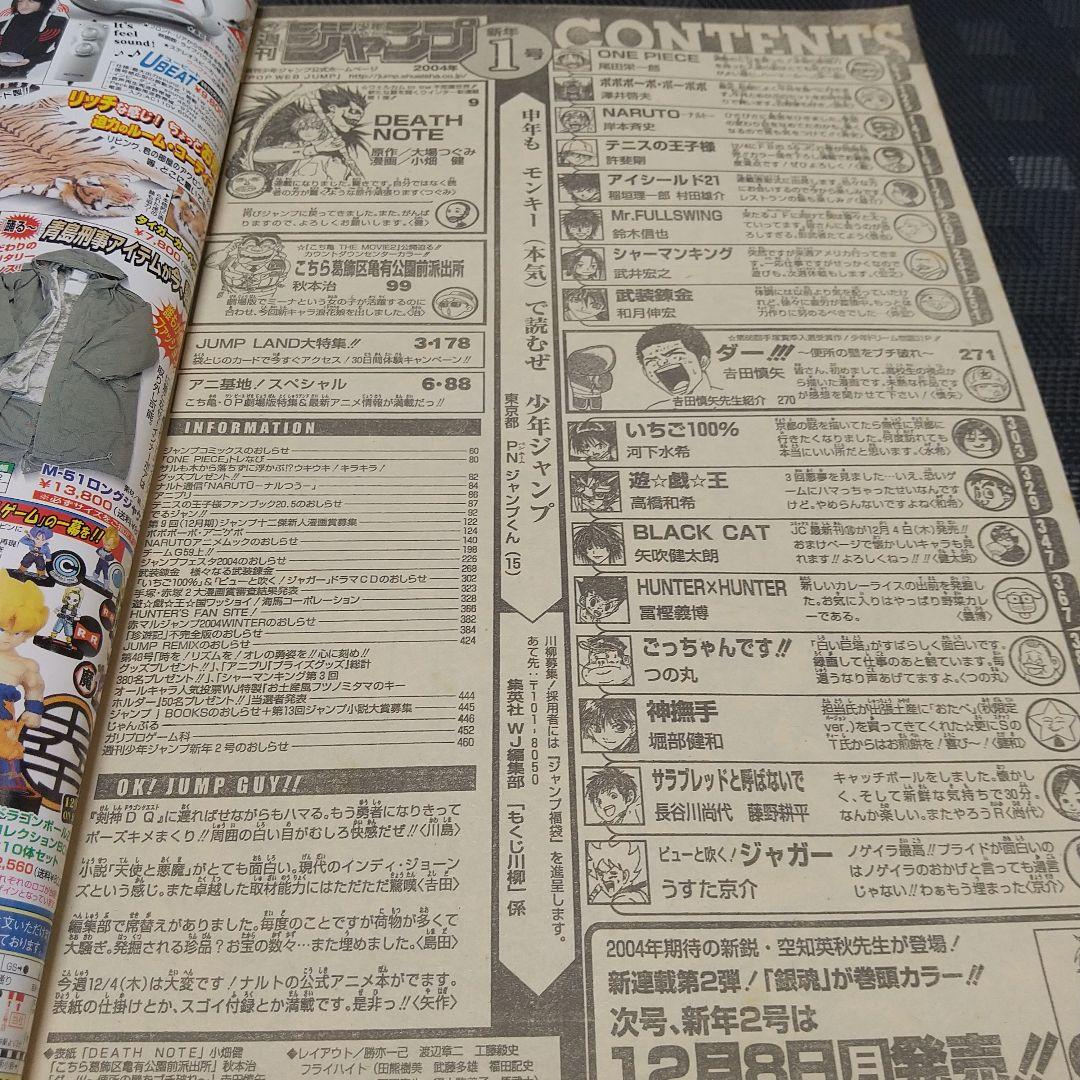 週刊少年ジャンプ 2004年1号※DEATH NOTE新連載※付録カード 未