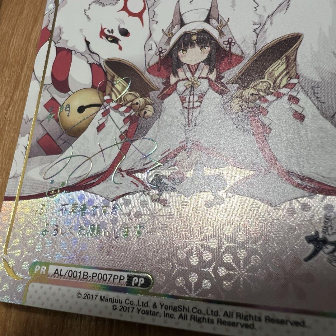 Reバース　PP 長門　サイン入り　アズールレーン ReバースPP 長門サイン入りアズールレーン