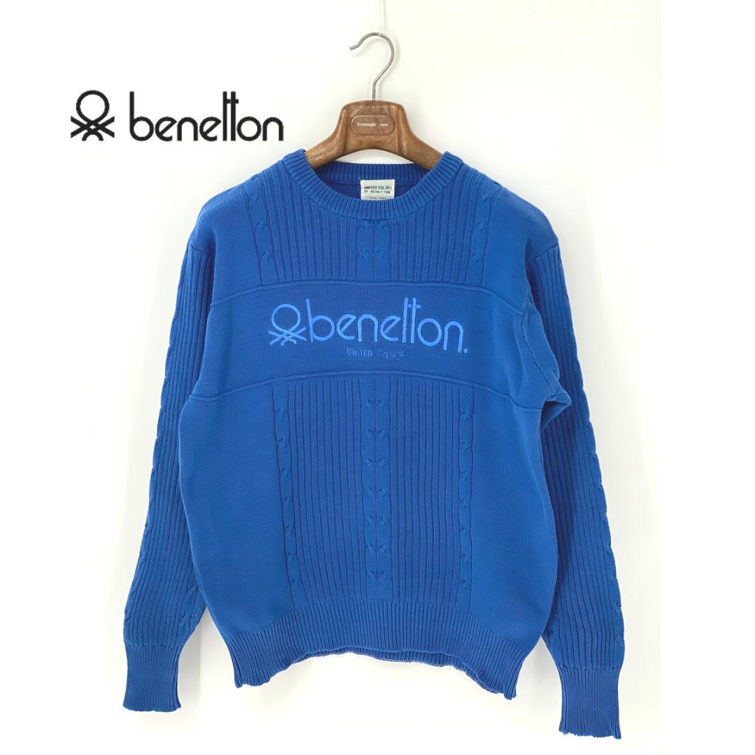 A8951/美品 春夏 BENETTON ベネトン コットン 長袖 ケーブル編み