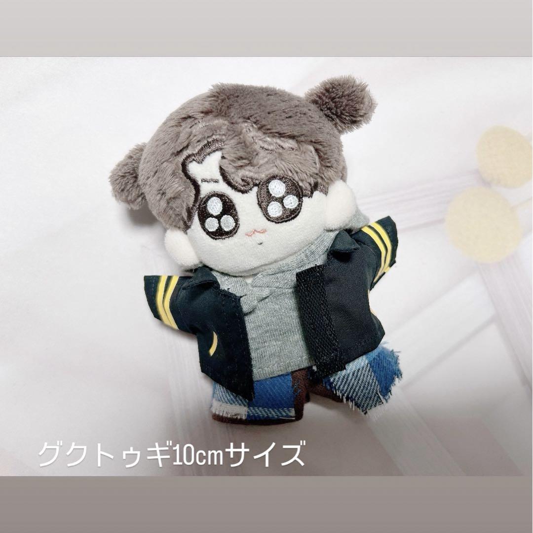 グクトゥギ 10cm (洋服付き)新品 グクトゥギ 10cmbts jungkook ショケセット ぬいぐるみ服 ぬい服