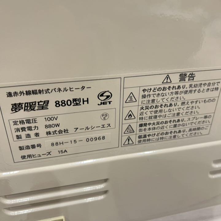 ざいます 夢暖望 880H型 遠赤外線 ヒーター アールシーエス 夢暖房 cKnDJ-m40089280673 カメラ