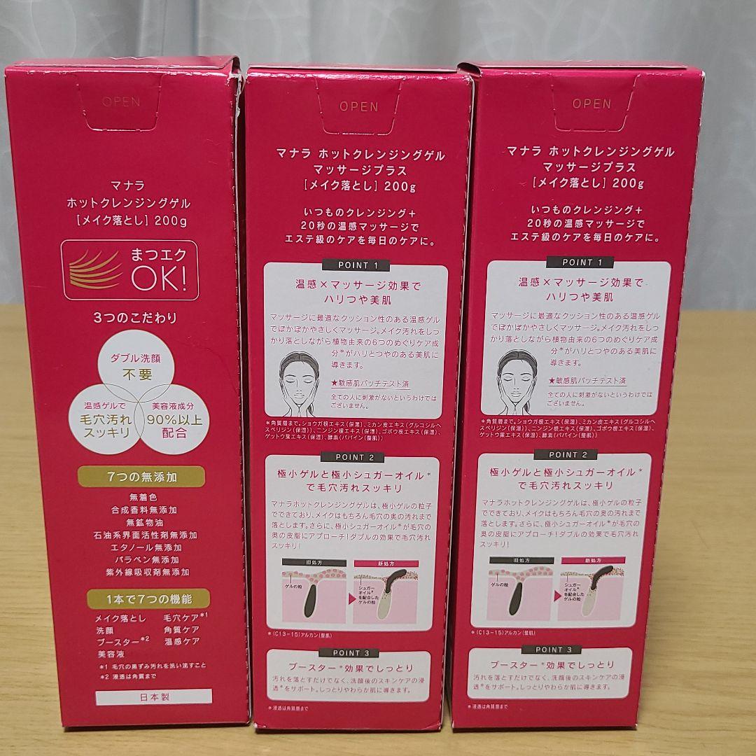 マナラ ホットクレンジングゲル マッサージプラス 200g